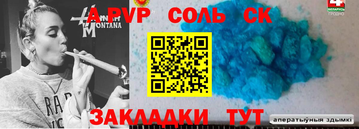 A-PVP крисы CK  Моршанск  Альфа ПВП  где найти   Альфа ПВП кристаллы 