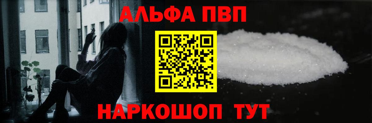 Alpha-PVP крисы CK Моршанск
