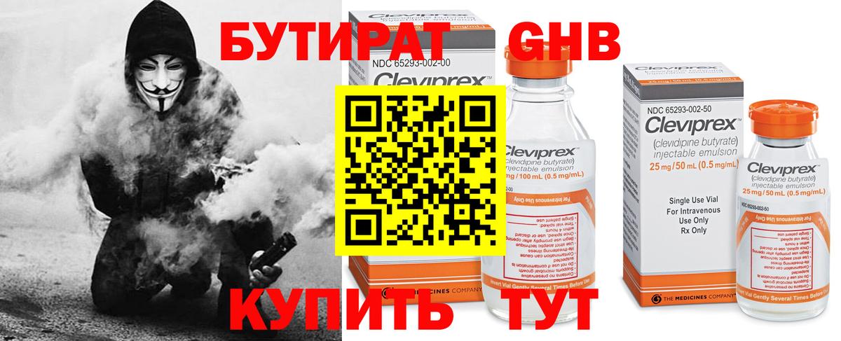 Моршанск  Бутират  Вход с VPN  БУТИРАТ бутик 