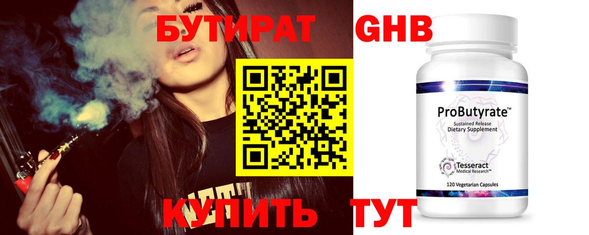 Бутират бутик  Моршанск 