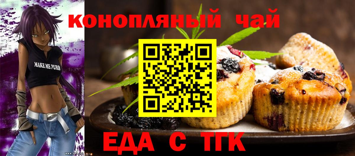 Моршанск  Печенье с ТГК марихуана  Вход с VPN 