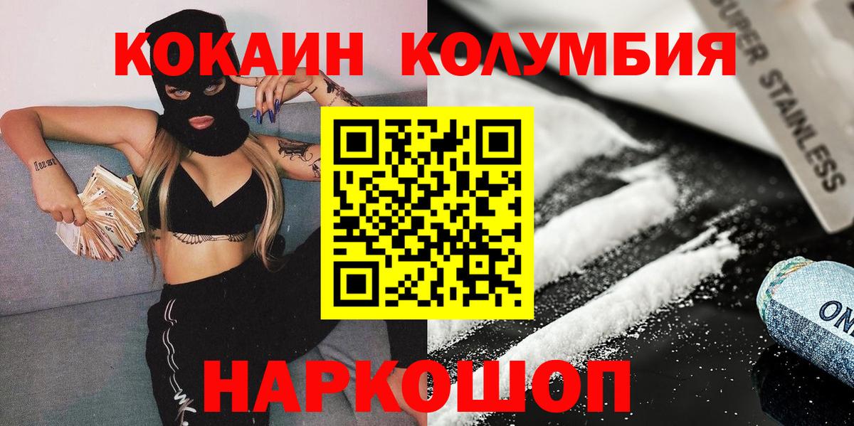 КОКАИН Эквадор  Вход с VPN  купить наркоту  КОКАИН Колумбийский  Моршанск 