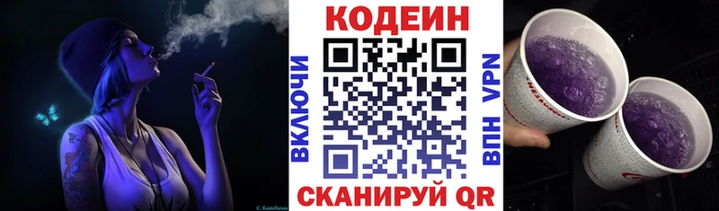Кодеин Purple Drank Моршанск