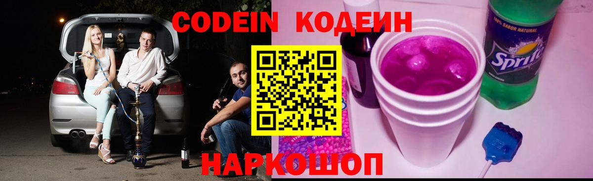 Моршанск  Codein Purple Drank  Вход с VPN 
