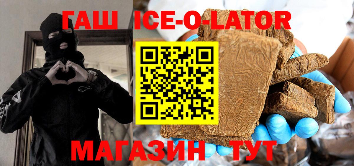 ГАШ ice o lator Моршанск