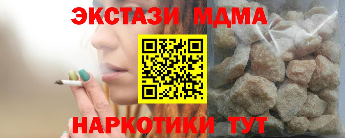MDMA кристаллы Моршанск