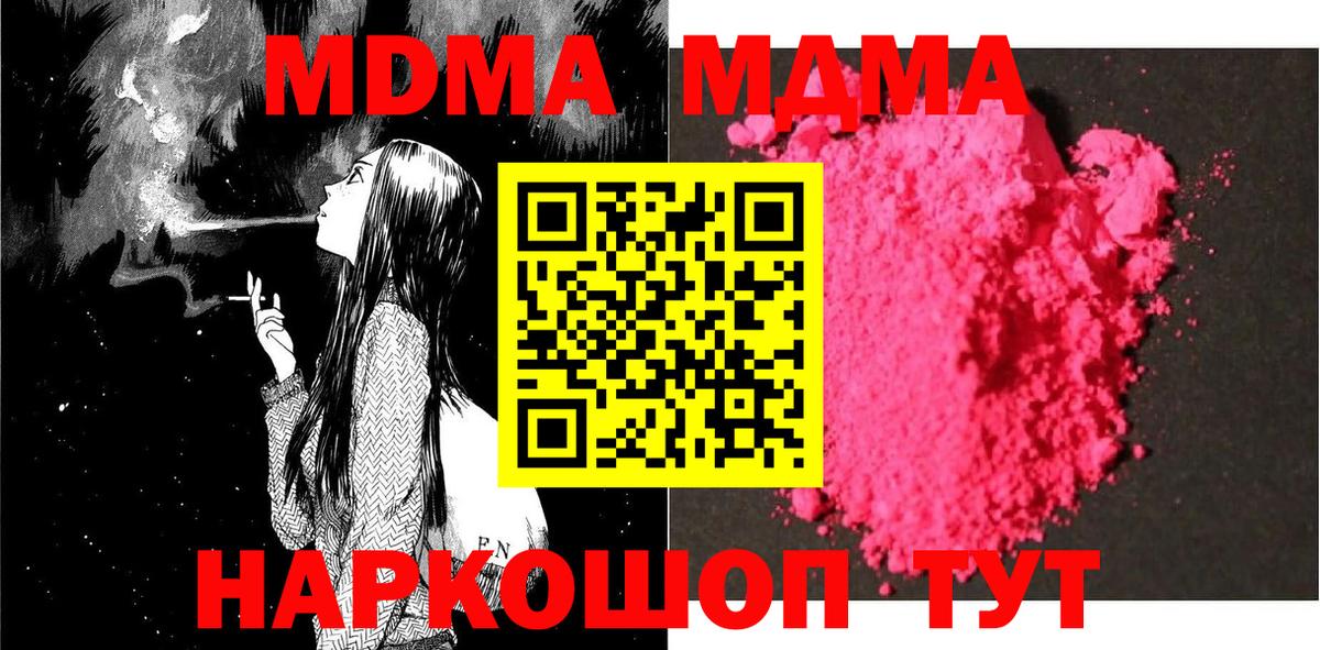 МДМА VHQ  МДМА Molly  Вход с VPN  Моршанск 