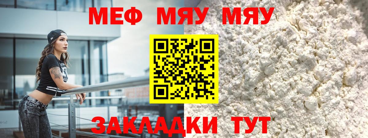 Мефедрон мука Моршанск