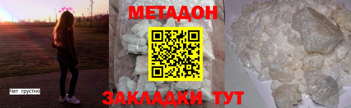 mega   Моршанск  МЕТАДОН белоснежный 