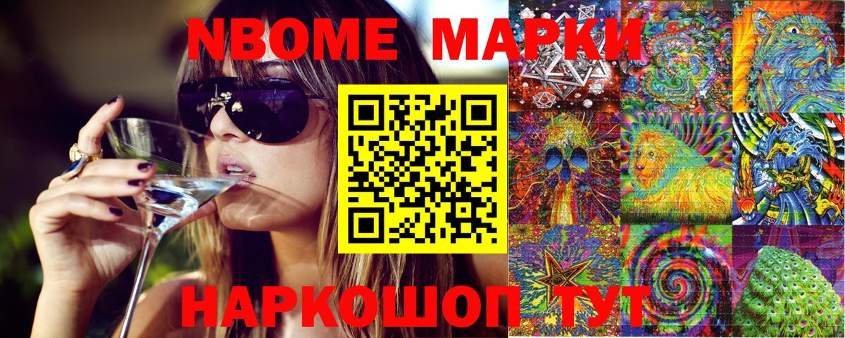 Наркотические марки 1,8мг Моршанск